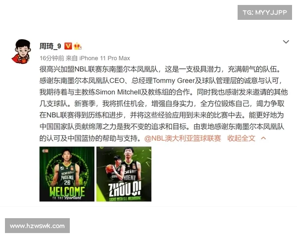 如何查询周琦加盟球队的具体时间及相关背景信息